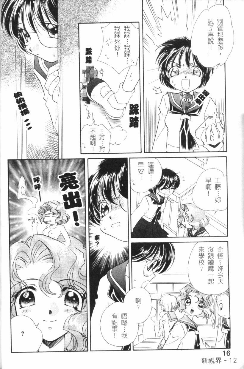 [Morinaga Milk] MILK SHELL [Chinese] page 13 full