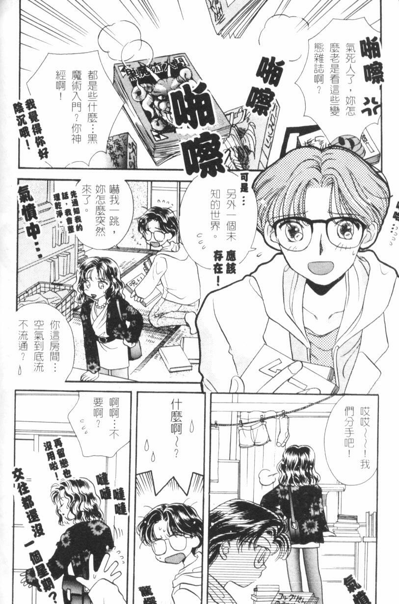 [Morinaga Milk] MILK SHELL [Chinese] page 132 full