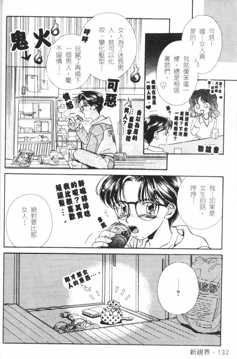 [Morinaga Milk] MILK SHELL [Chinese] page 134 full