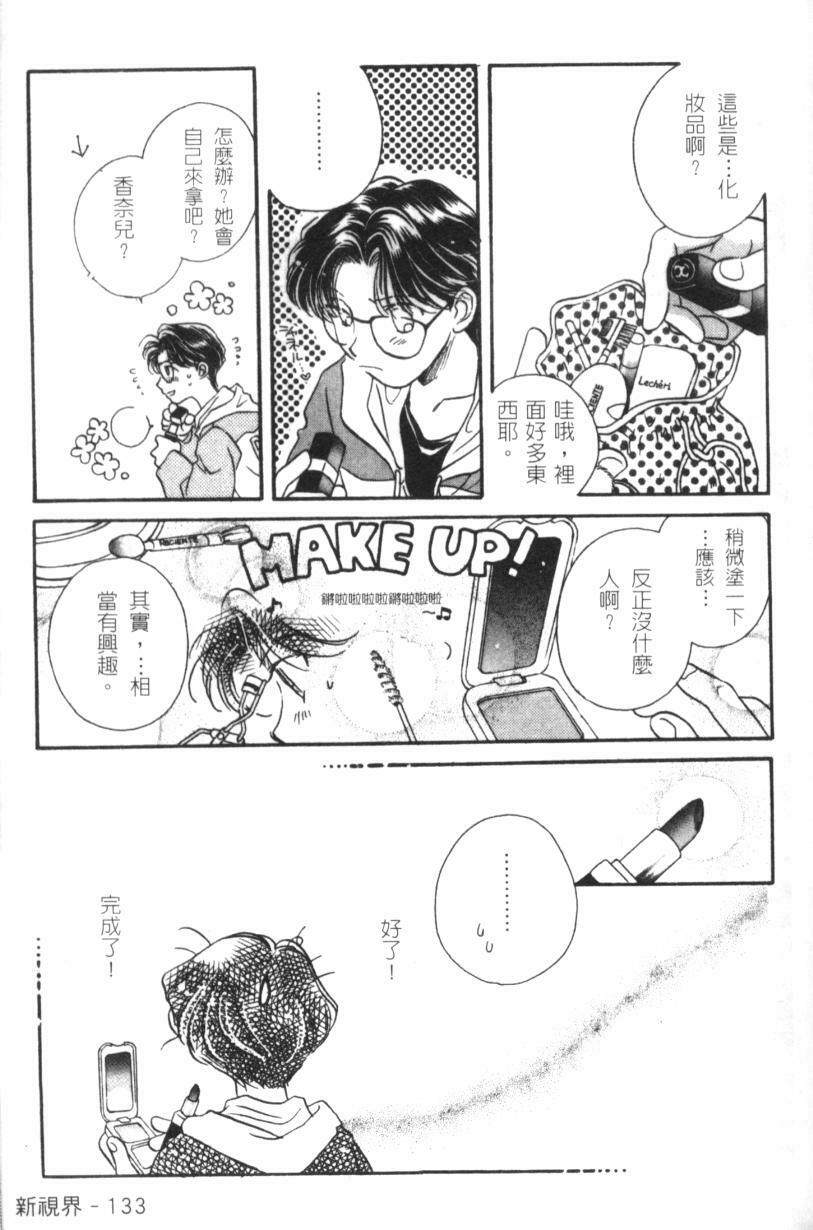 [Morinaga Milk] MILK SHELL [Chinese] page 135 full