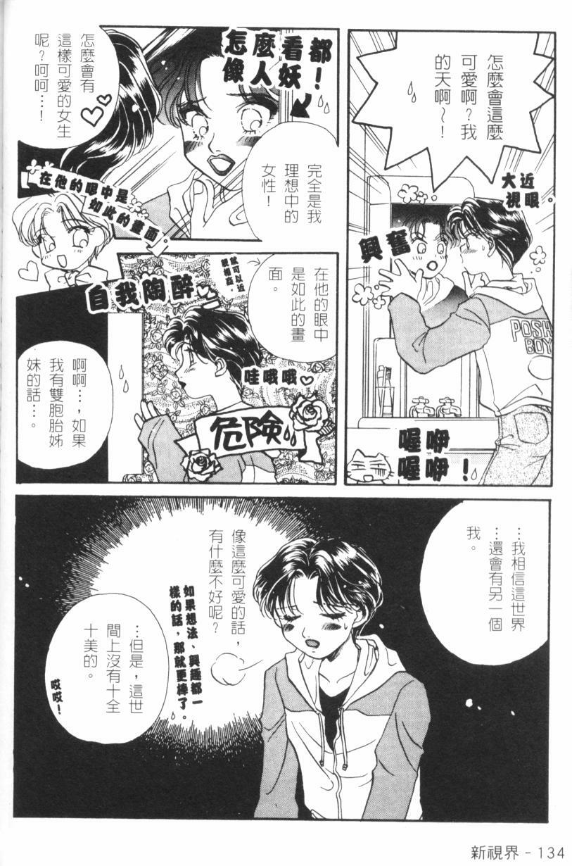 [Morinaga Milk] MILK SHELL [Chinese] page 136 full