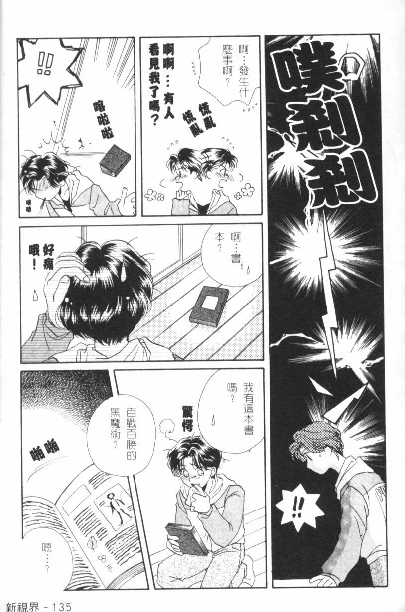 [Morinaga Milk] MILK SHELL [Chinese] page 137 full