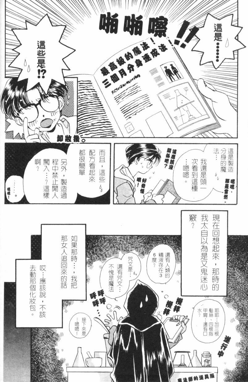[Morinaga Milk] MILK SHELL [Chinese] page 138 full