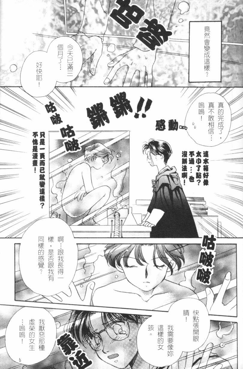 [Morinaga Milk] MILK SHELL [Chinese] page 139 full