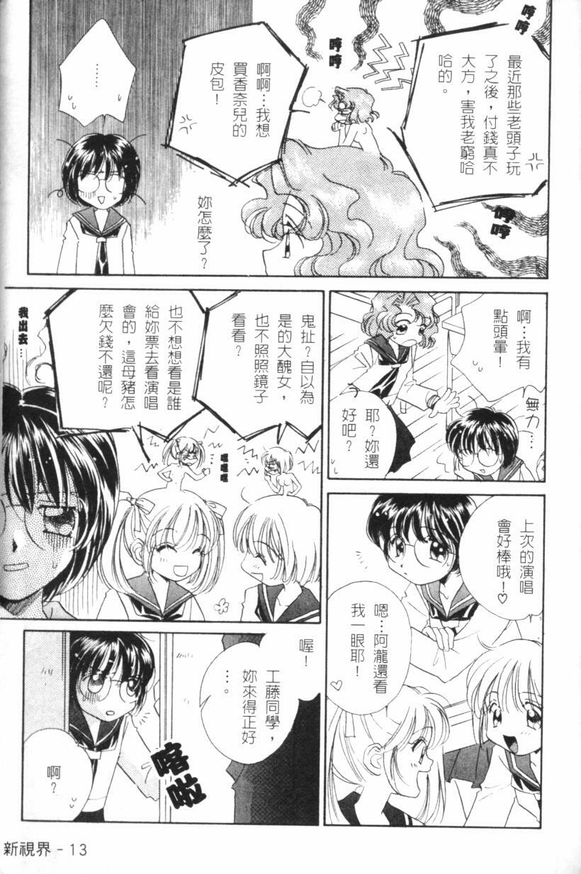 [Morinaga Milk] MILK SHELL [Chinese] page 14 full