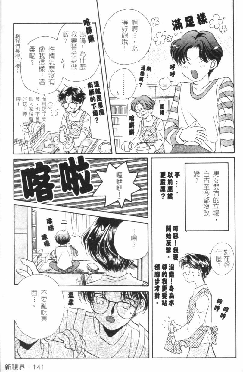[Morinaga Milk] MILK SHELL [Chinese] page 143 full