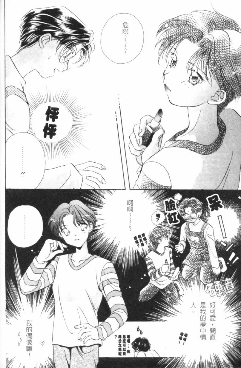 [Morinaga Milk] MILK SHELL [Chinese] page 144 full