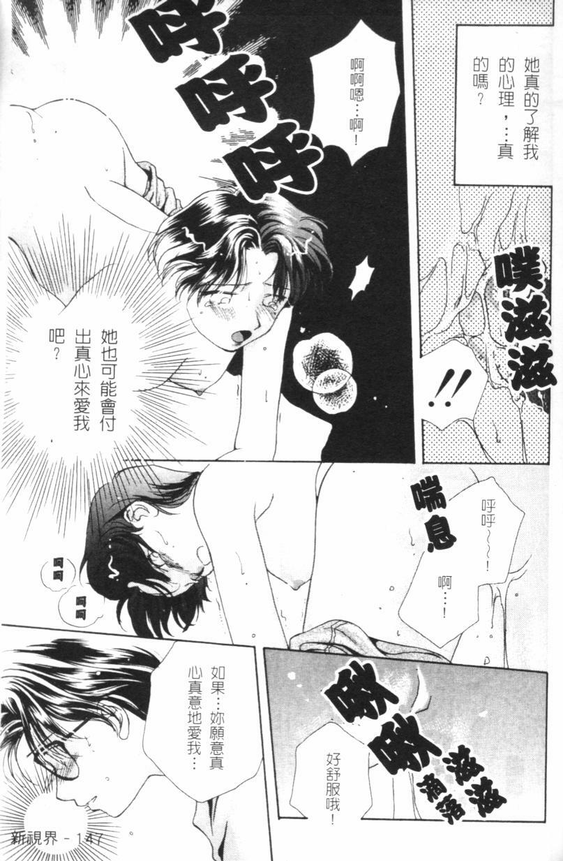 [Morinaga Milk] MILK SHELL [Chinese] page 149 full