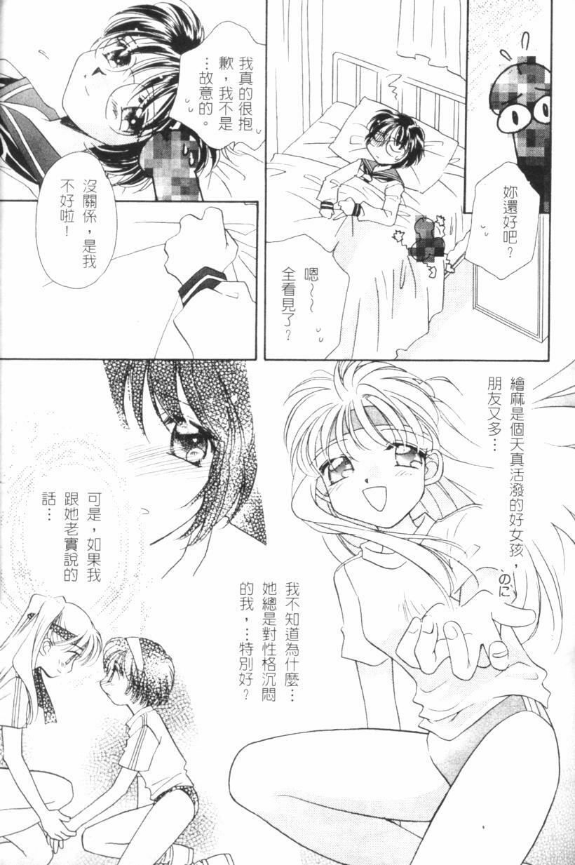 [Morinaga Milk] MILK SHELL [Chinese] page 16 full