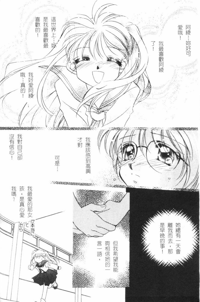 [Morinaga Milk] MILK SHELL [Chinese] page 17 full