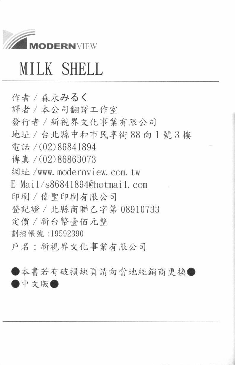 [Morinaga Milk] MILK SHELL [Chinese] page 171 full