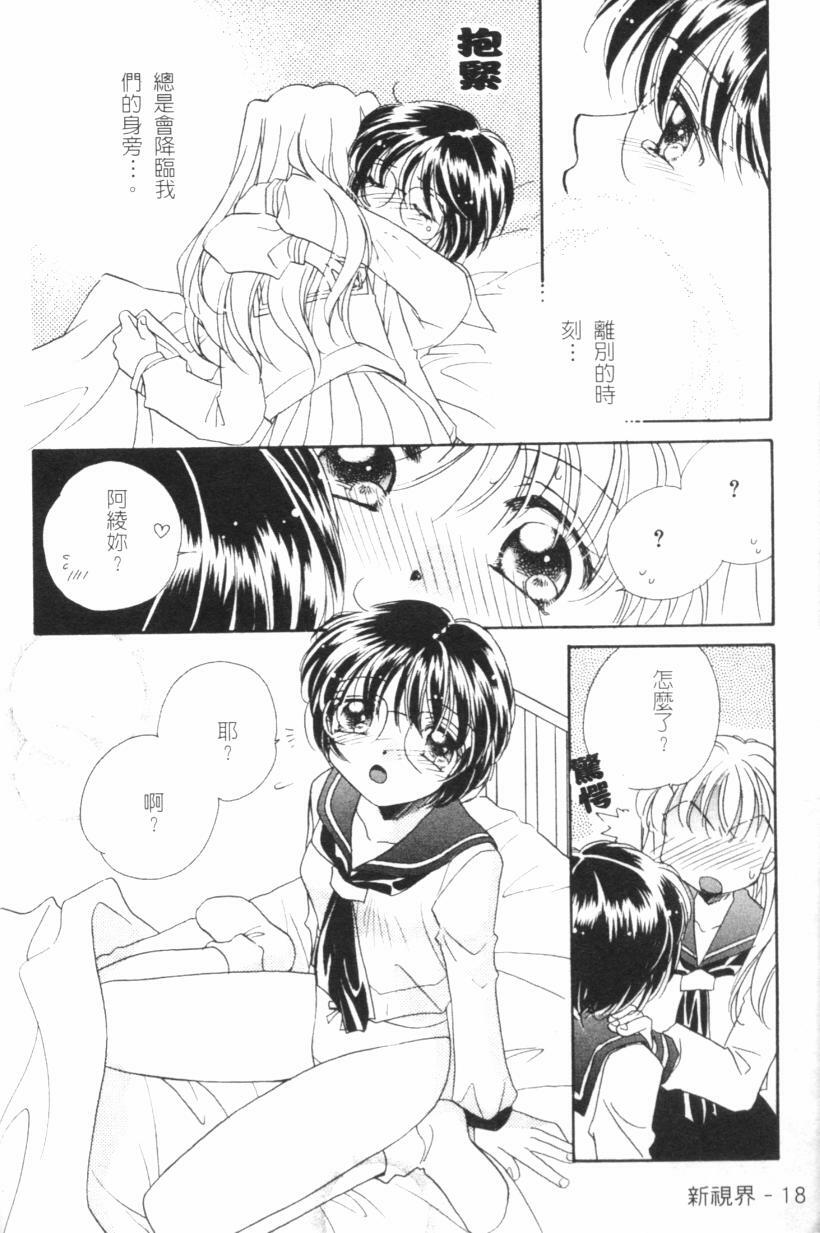 [Morinaga Milk] MILK SHELL [Chinese] page 19 full