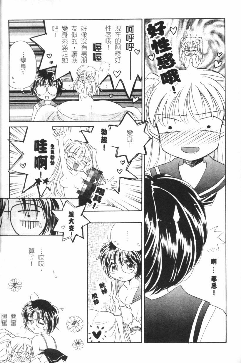 [Morinaga Milk] MILK SHELL [Chinese] page 20 full