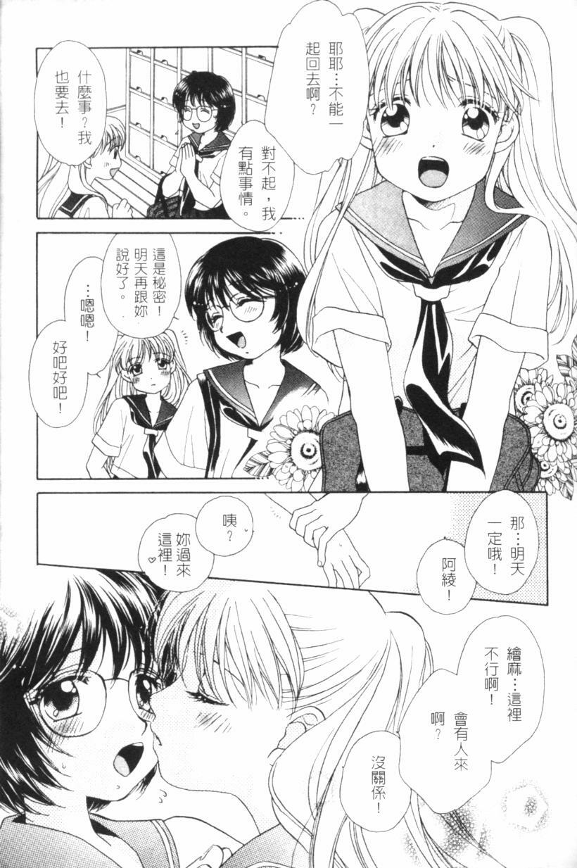 [Morinaga Milk] MILK SHELL [Chinese] page 22 full