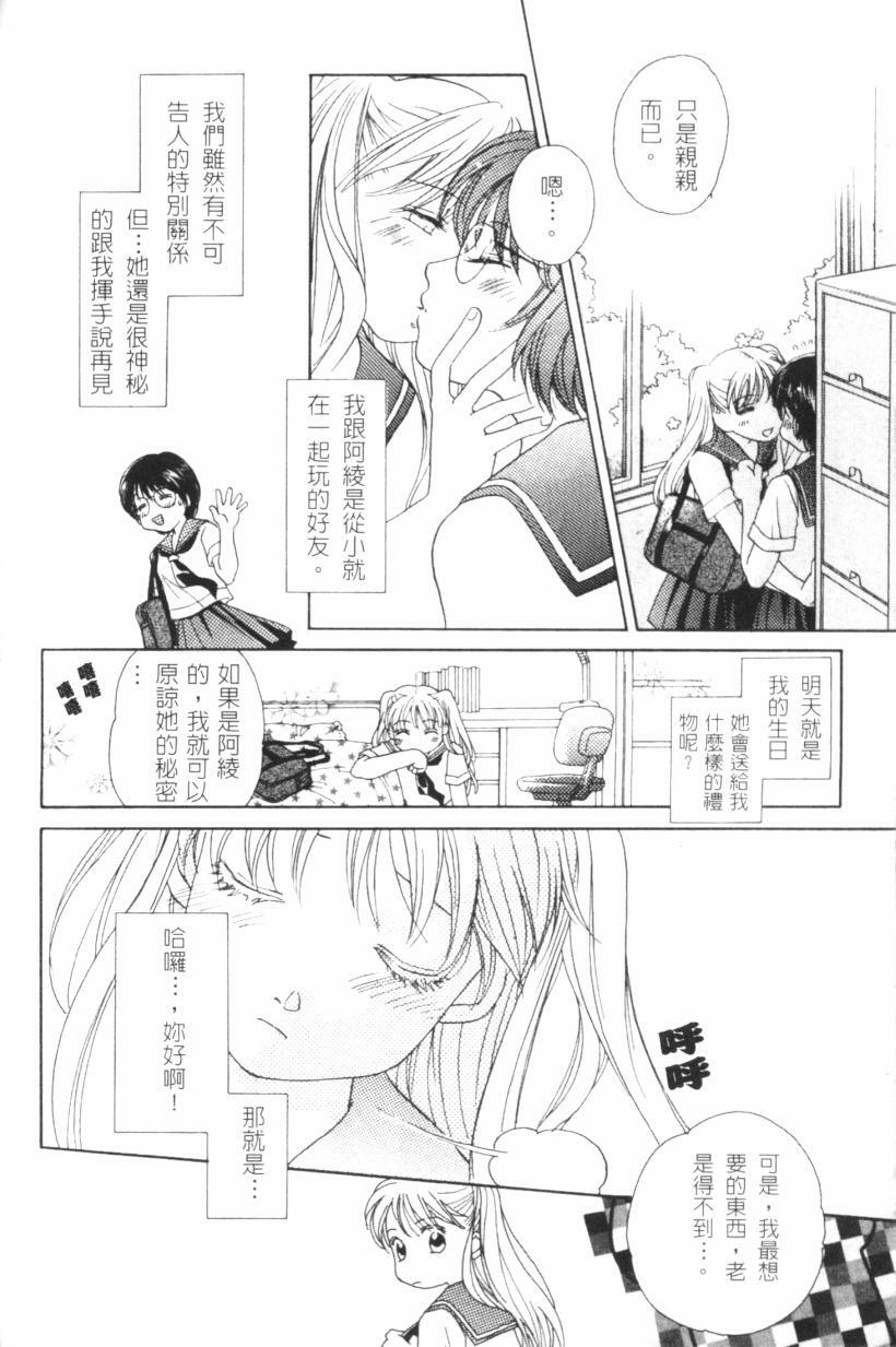 [Morinaga Milk] MILK SHELL [Chinese] page 23 full