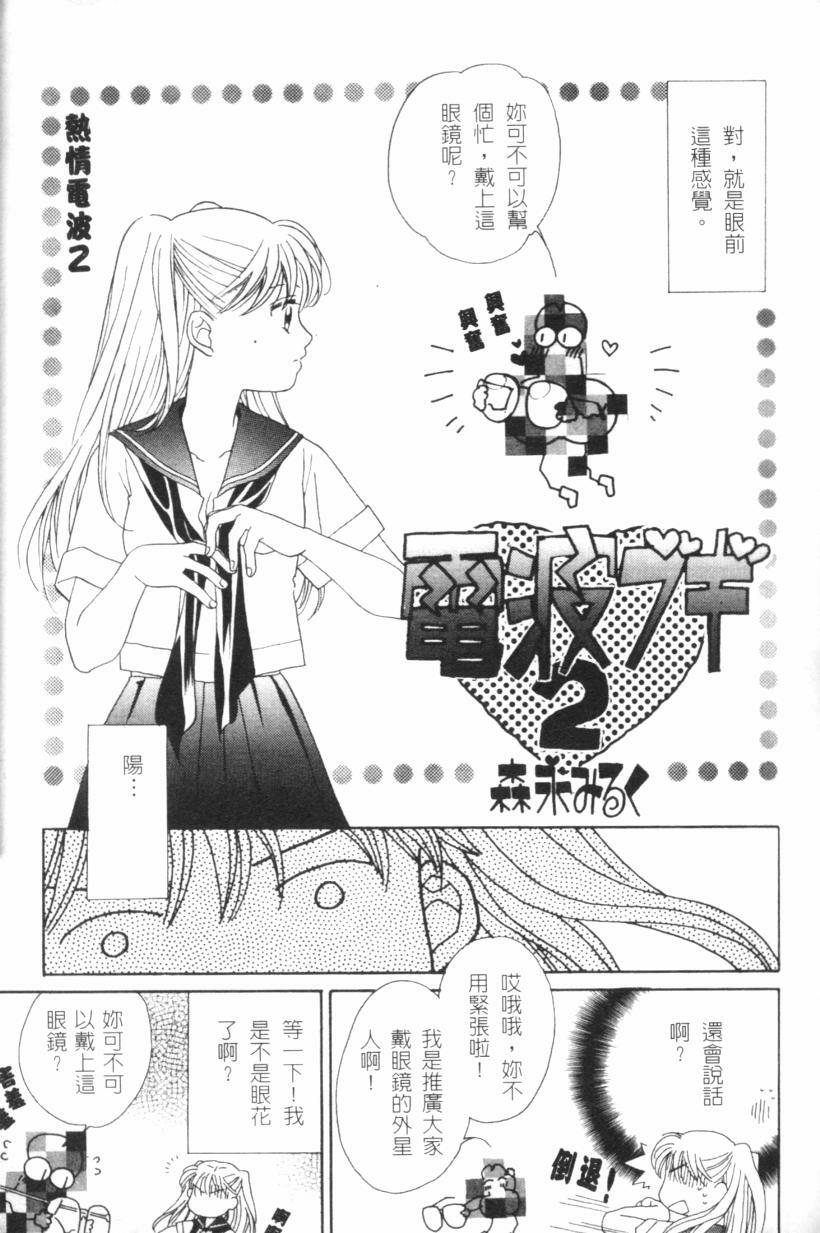 [Morinaga Milk] MILK SHELL [Chinese] page 24 full