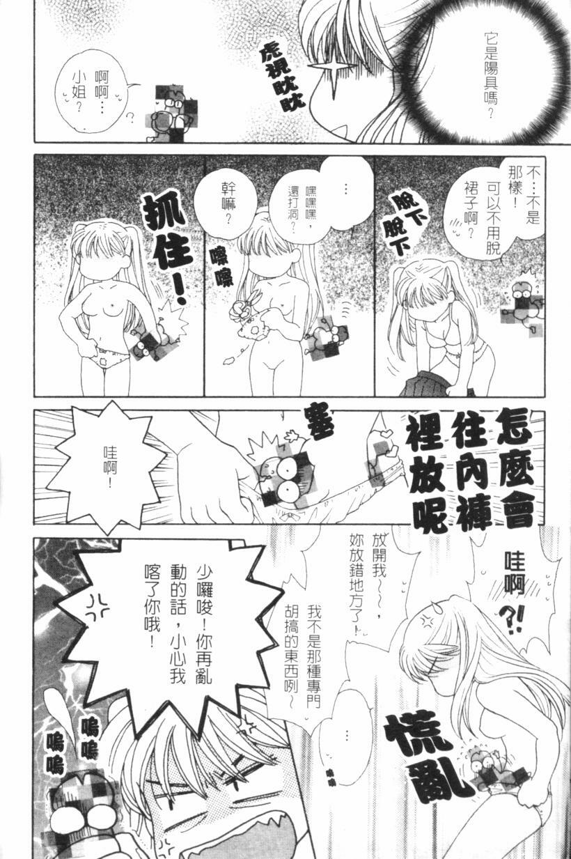 [Morinaga Milk] MILK SHELL [Chinese] page 25 full