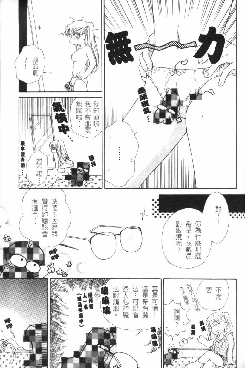 [Morinaga Milk] MILK SHELL [Chinese] page 26 full