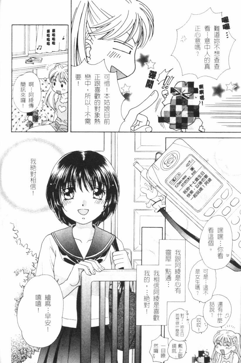 [Morinaga Milk] MILK SHELL [Chinese] page 27 full