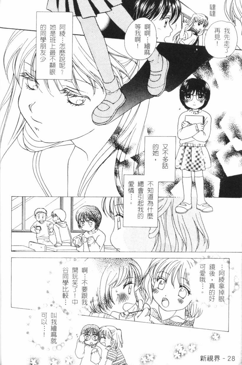 [Morinaga Milk] MILK SHELL [Chinese] page 29 full