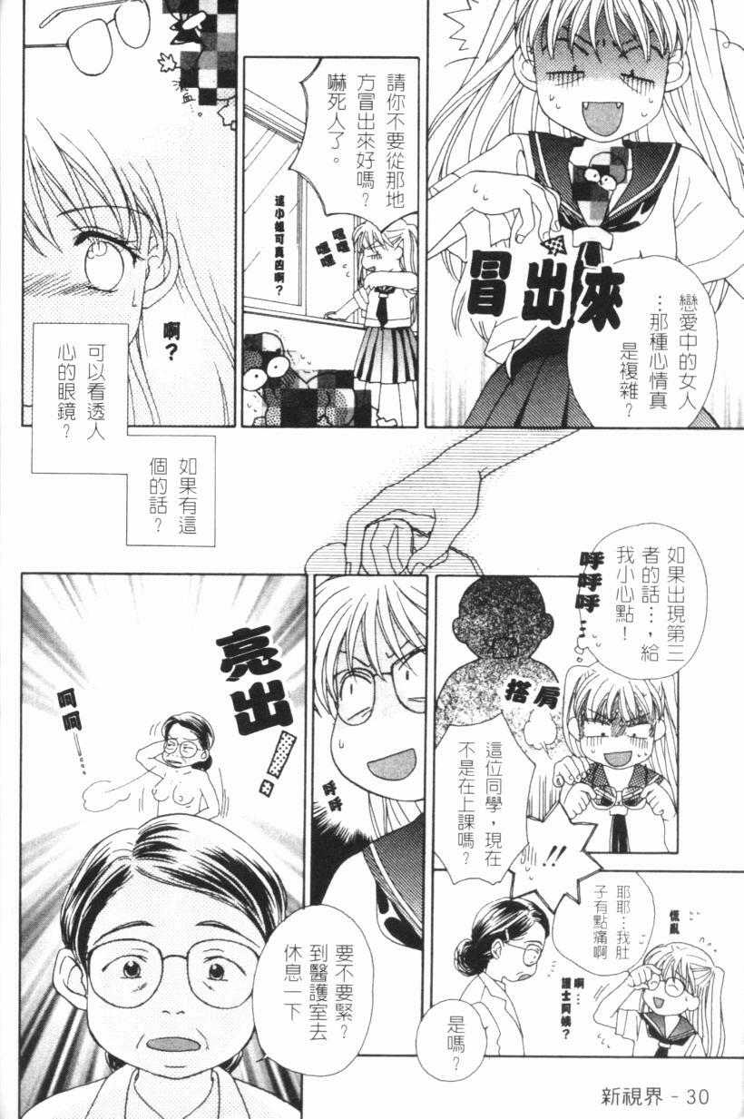 [Morinaga Milk] MILK SHELL [Chinese] page 31 full