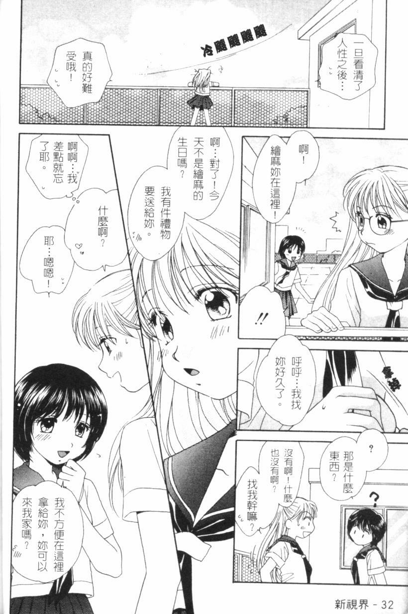 [Morinaga Milk] MILK SHELL [Chinese] page 33 full