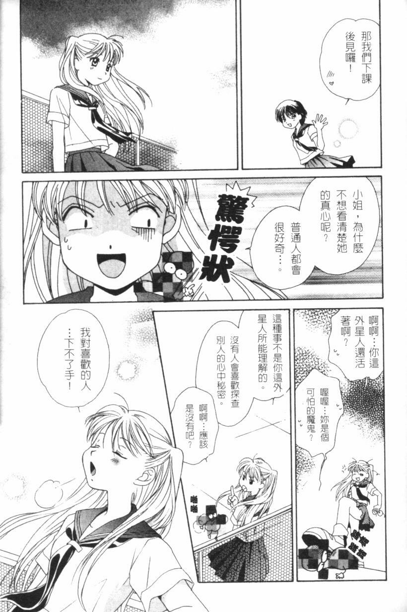 [Morinaga Milk] MILK SHELL [Chinese] page 34 full