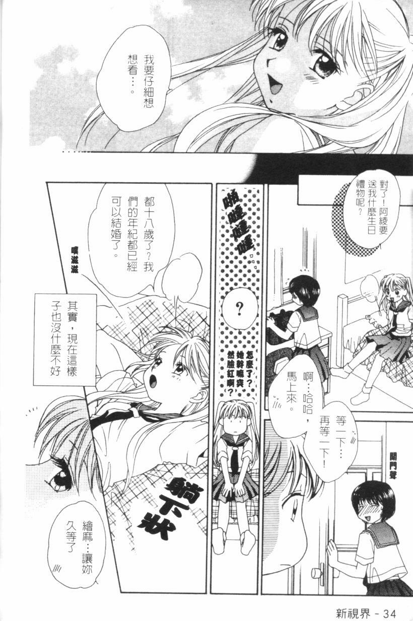 [Morinaga Milk] MILK SHELL [Chinese] page 35 full