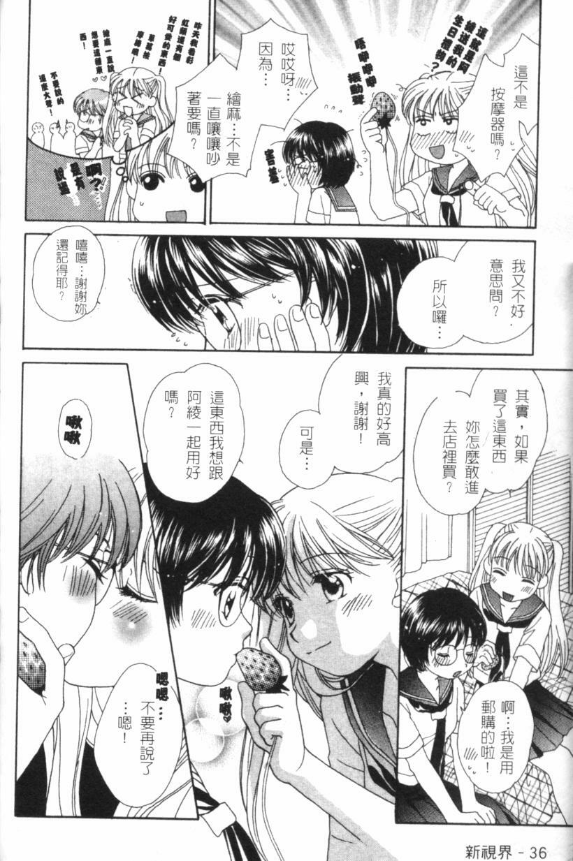 [Morinaga Milk] MILK SHELL [Chinese] page 37 full