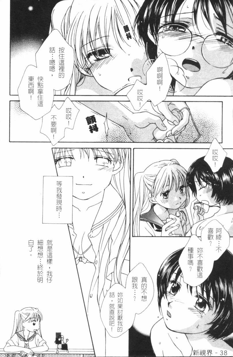 [Morinaga Milk] MILK SHELL [Chinese] page 39 full