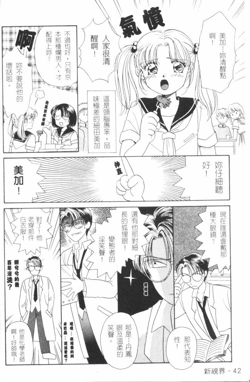 [Morinaga Milk] MILK SHELL [Chinese] page 44 full