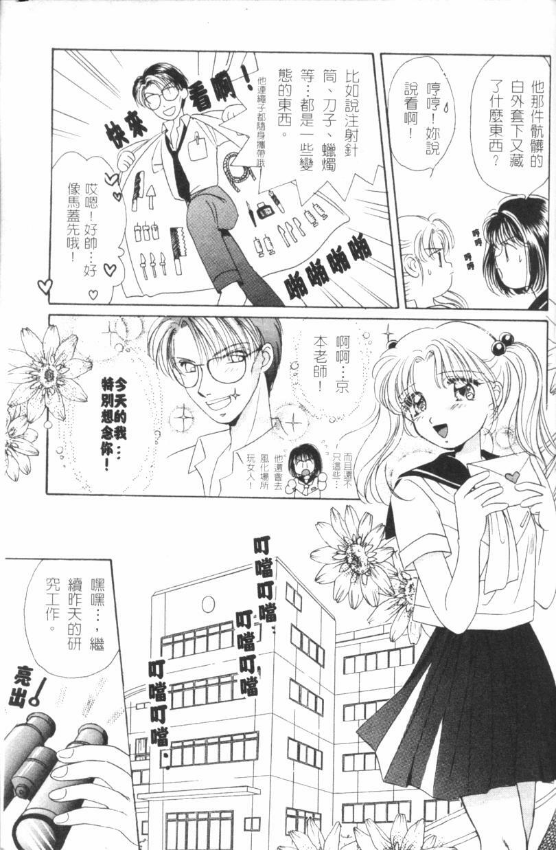 [Morinaga Milk] MILK SHELL [Chinese] page 45 full