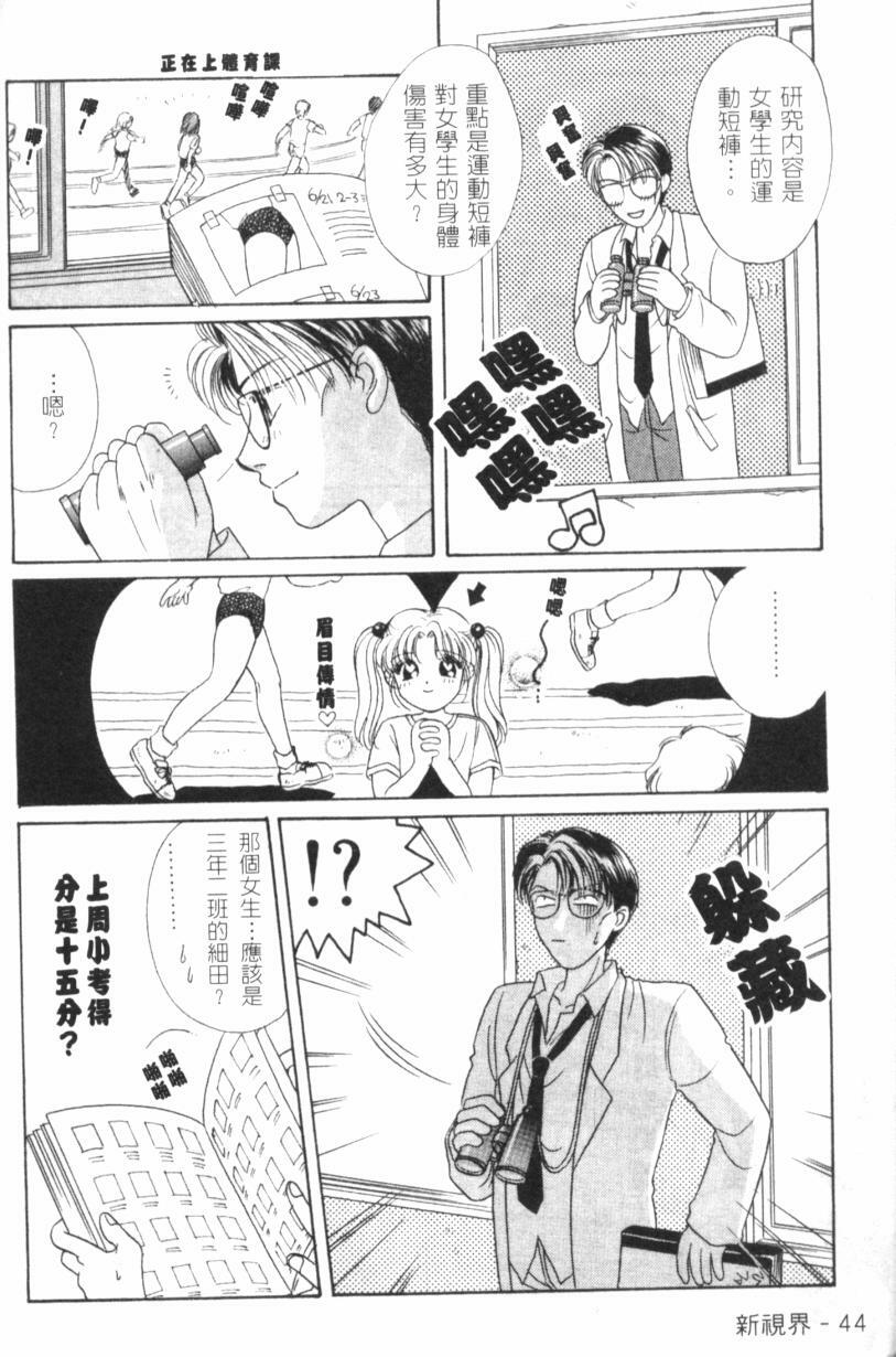 [Morinaga Milk] MILK SHELL [Chinese] page 46 full