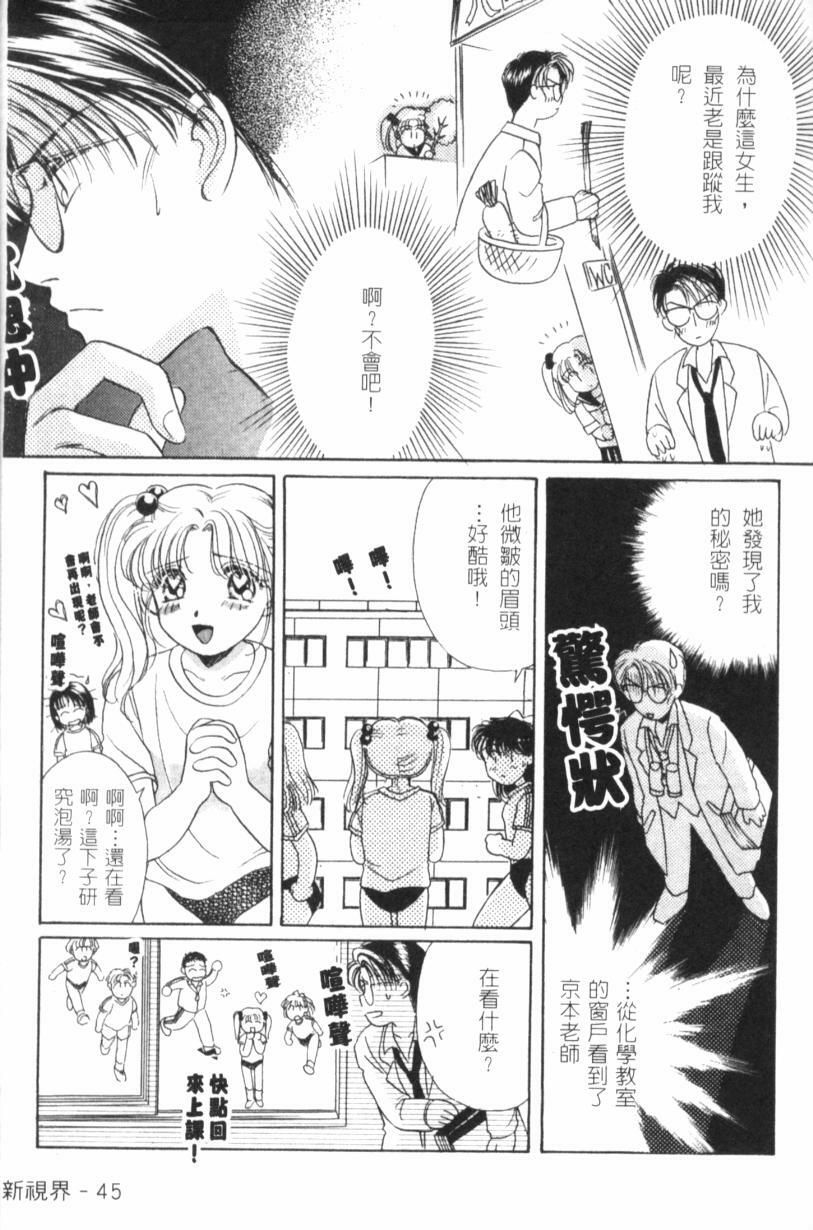 [Morinaga Milk] MILK SHELL [Chinese] page 47 full