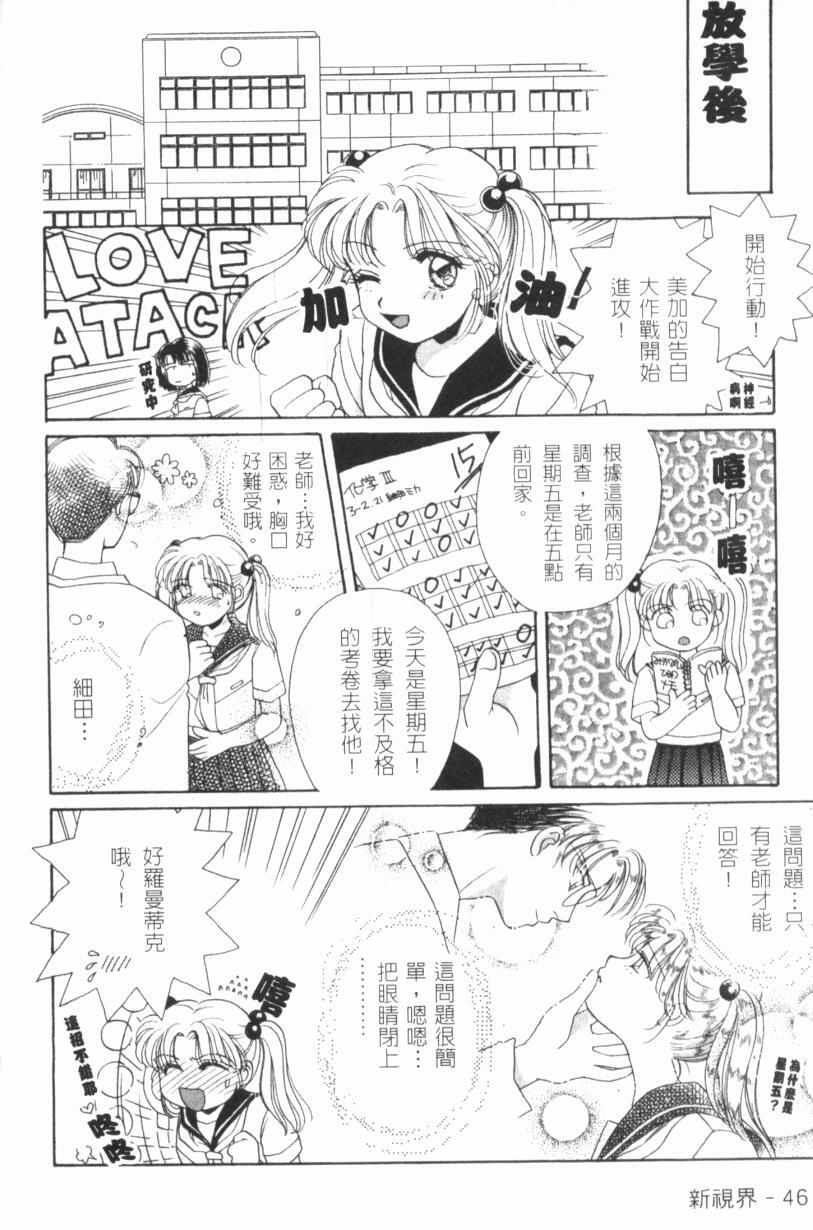 [Morinaga Milk] MILK SHELL [Chinese] page 48 full