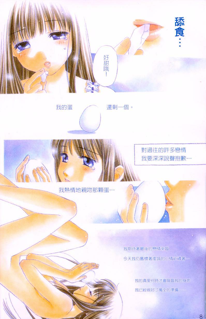 [Morinaga Milk] MILK SHELL [Chinese] page 5 full