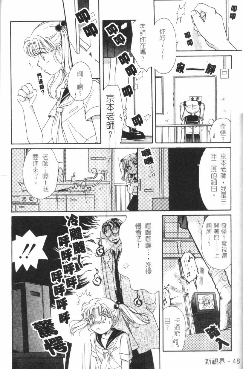 [Morinaga Milk] MILK SHELL [Chinese] page 50 full