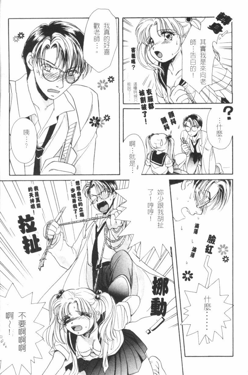 [Morinaga Milk] MILK SHELL [Chinese] page 53 full