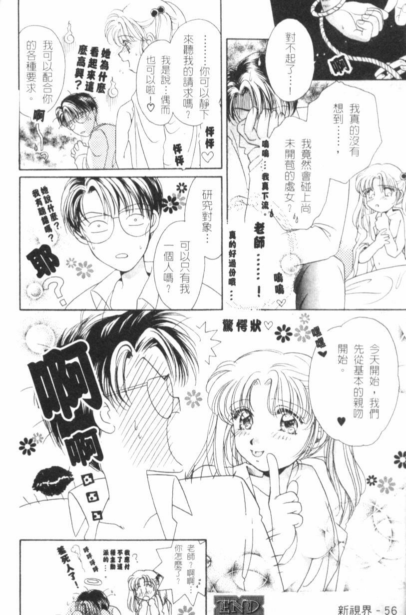 [Morinaga Milk] MILK SHELL [Chinese] page 58 full