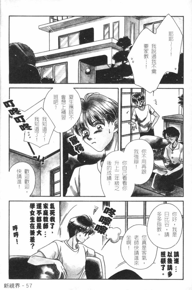 [Morinaga Milk] MILK SHELL [Chinese] page 59 full