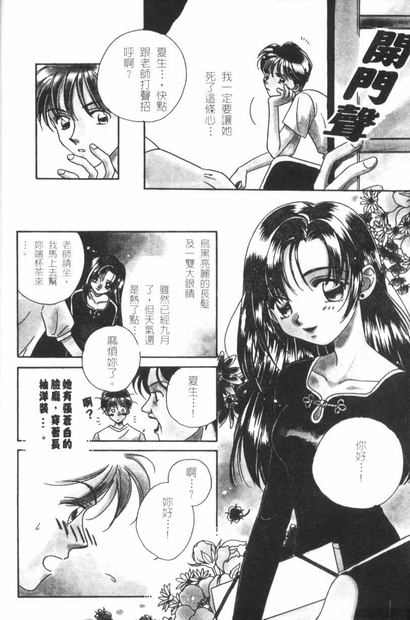 [Morinaga Milk] MILK SHELL [Chinese] page 60 full