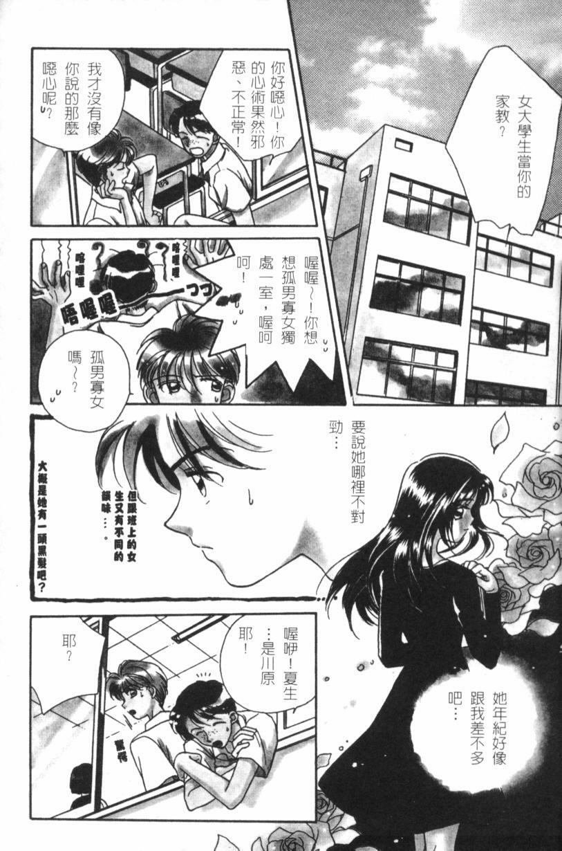 [Morinaga Milk] MILK SHELL [Chinese] page 62 full