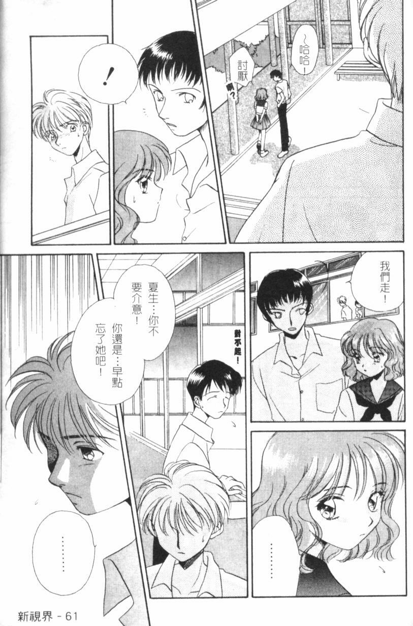 [Morinaga Milk] MILK SHELL [Chinese] page 63 full