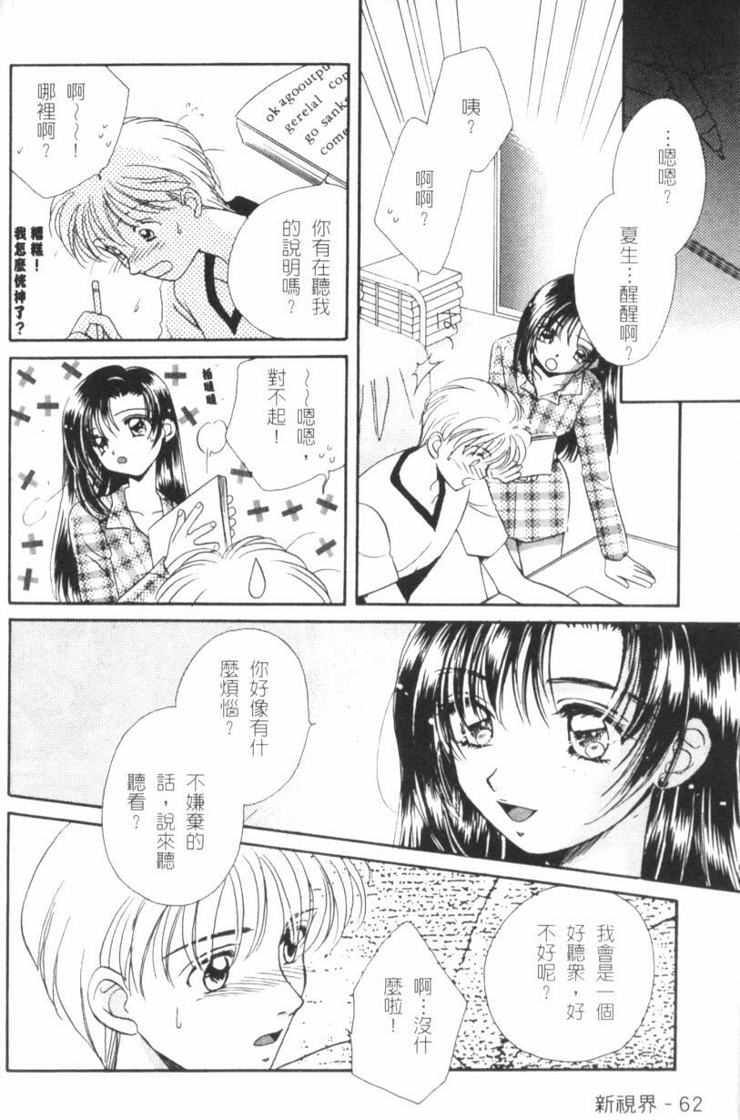 [Morinaga Milk] MILK SHELL [Chinese] page 64 full