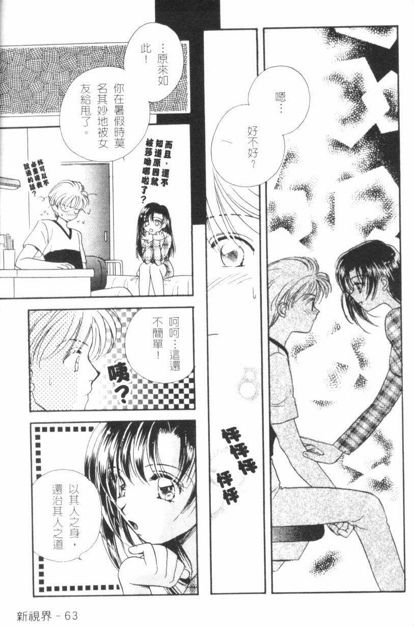 [Morinaga Milk] MILK SHELL [Chinese] page 65 full