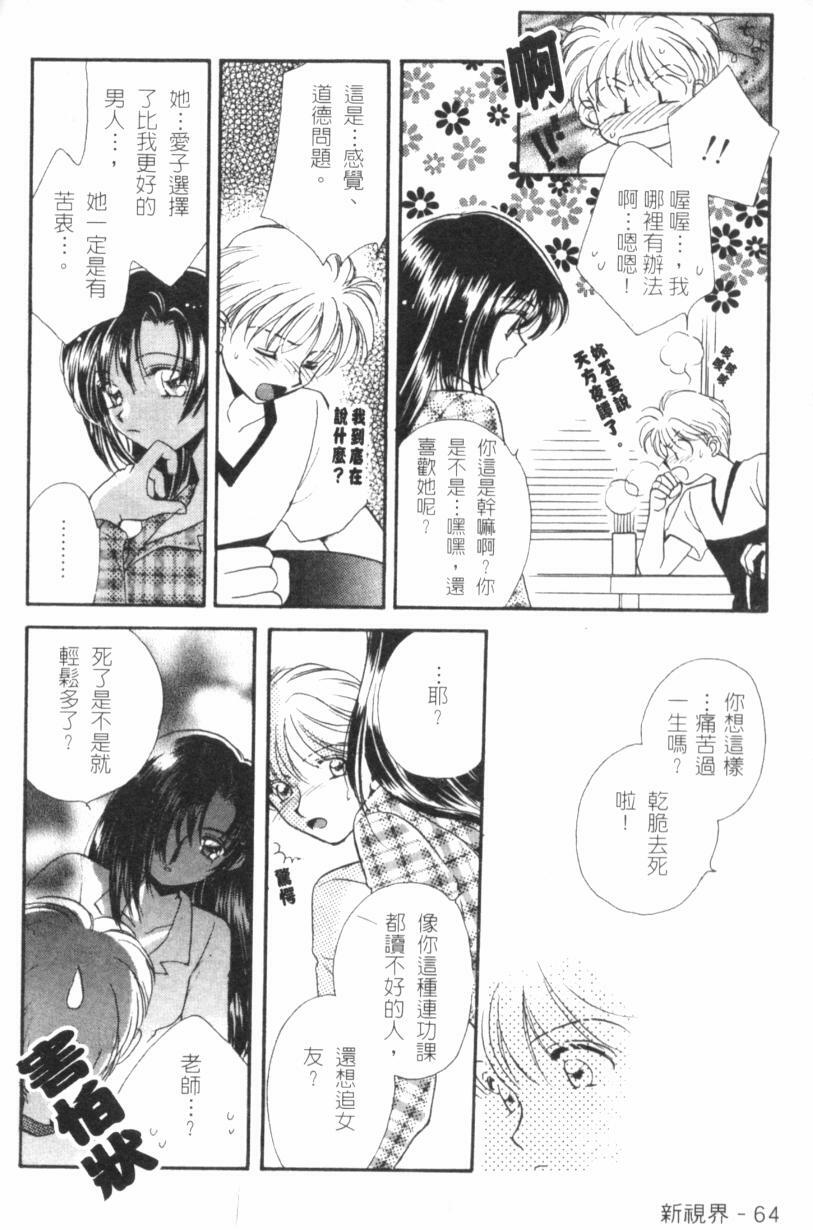 [Morinaga Milk] MILK SHELL [Chinese] page 66 full