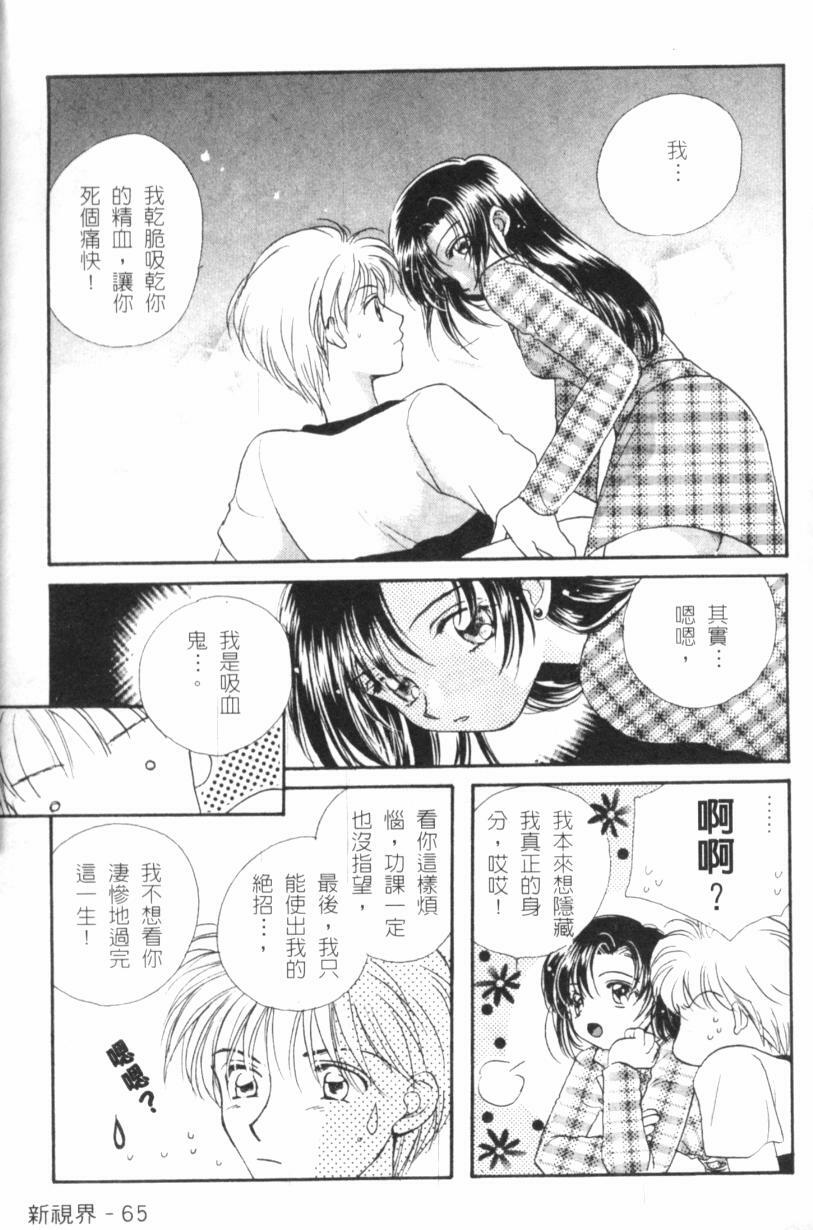 [Morinaga Milk] MILK SHELL [Chinese] page 67 full