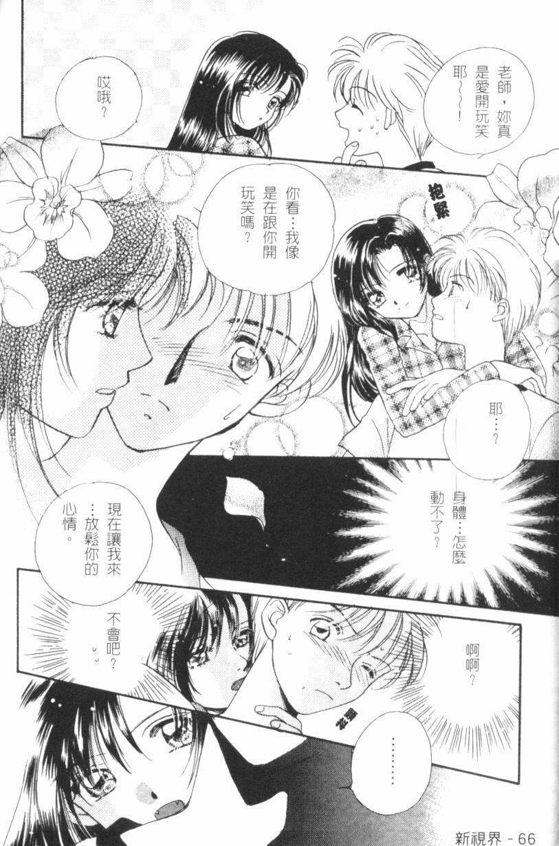 [Morinaga Milk] MILK SHELL [Chinese] page 68 full