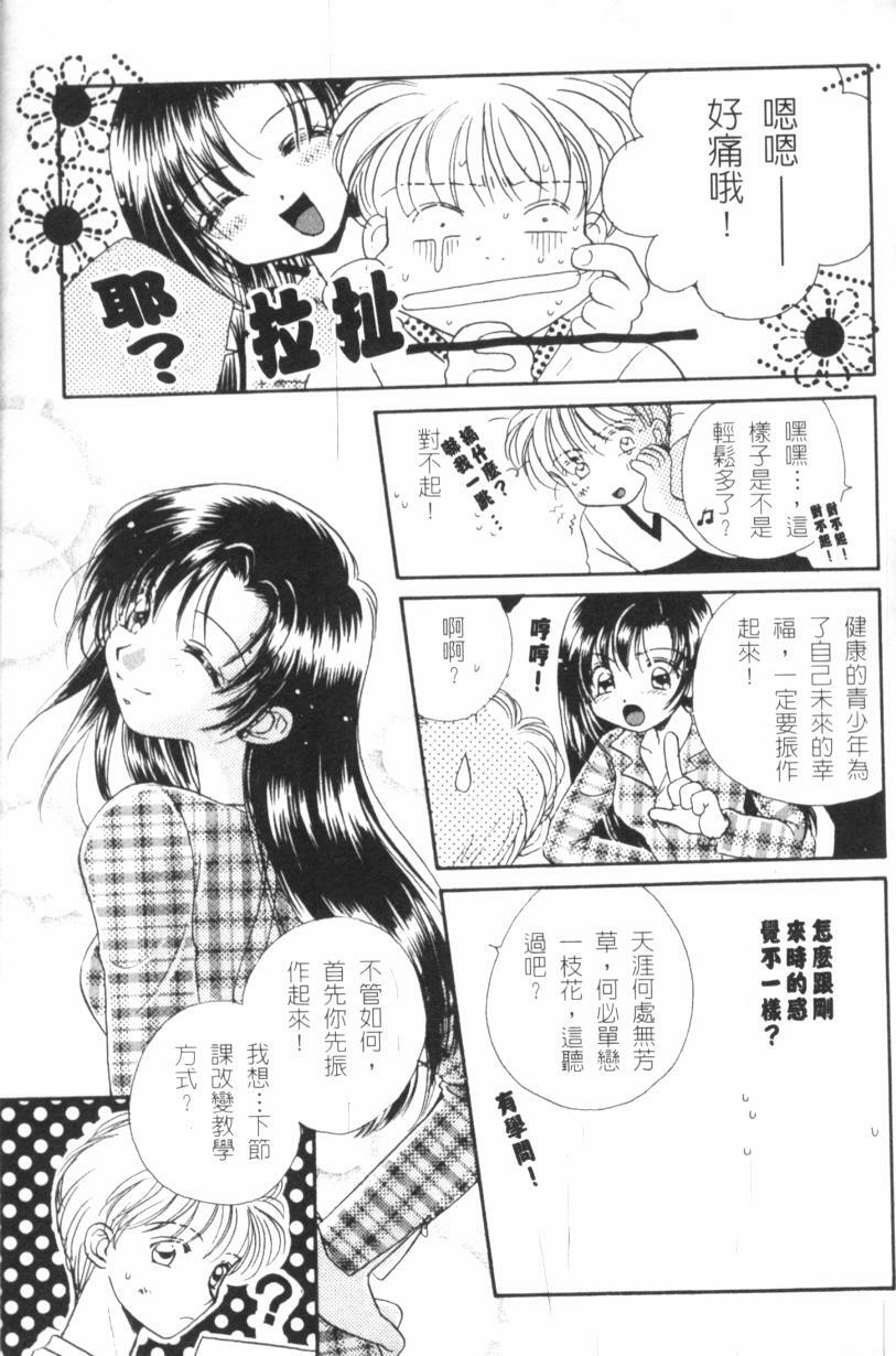 [Morinaga Milk] MILK SHELL [Chinese] page 69 full