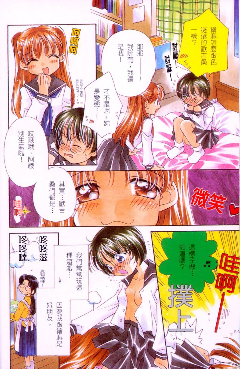 [Morinaga Milk] MILK SHELL [Chinese] page 7 full